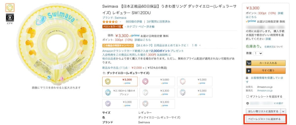 Amazonベビーレジストリは出産後1年以内に登録しよう 2人目はどうすればいい りきゃりあ