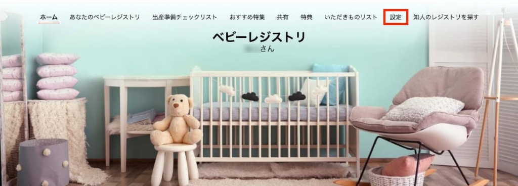 Amazonベビーレジストリは出産後1年以内に登録しよう 2人目はどうすればいい りきゃりあ