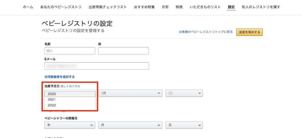 Amazonベビーレジストリは出産後1年以内に登録しよう 2人目はどうすればいい りきゃりあ