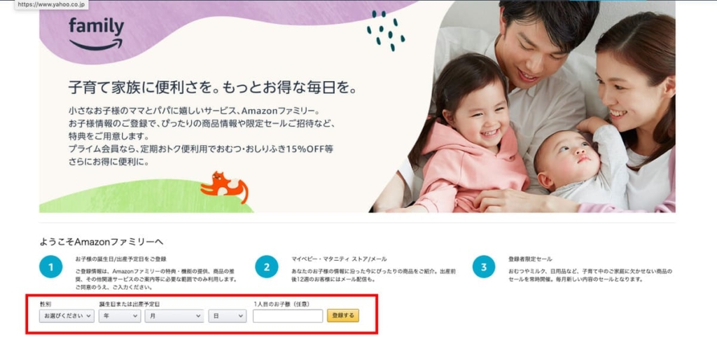 登録無料で特典多数 Amazonファミリーのお得なおむつの買い方とは りきゃりあ